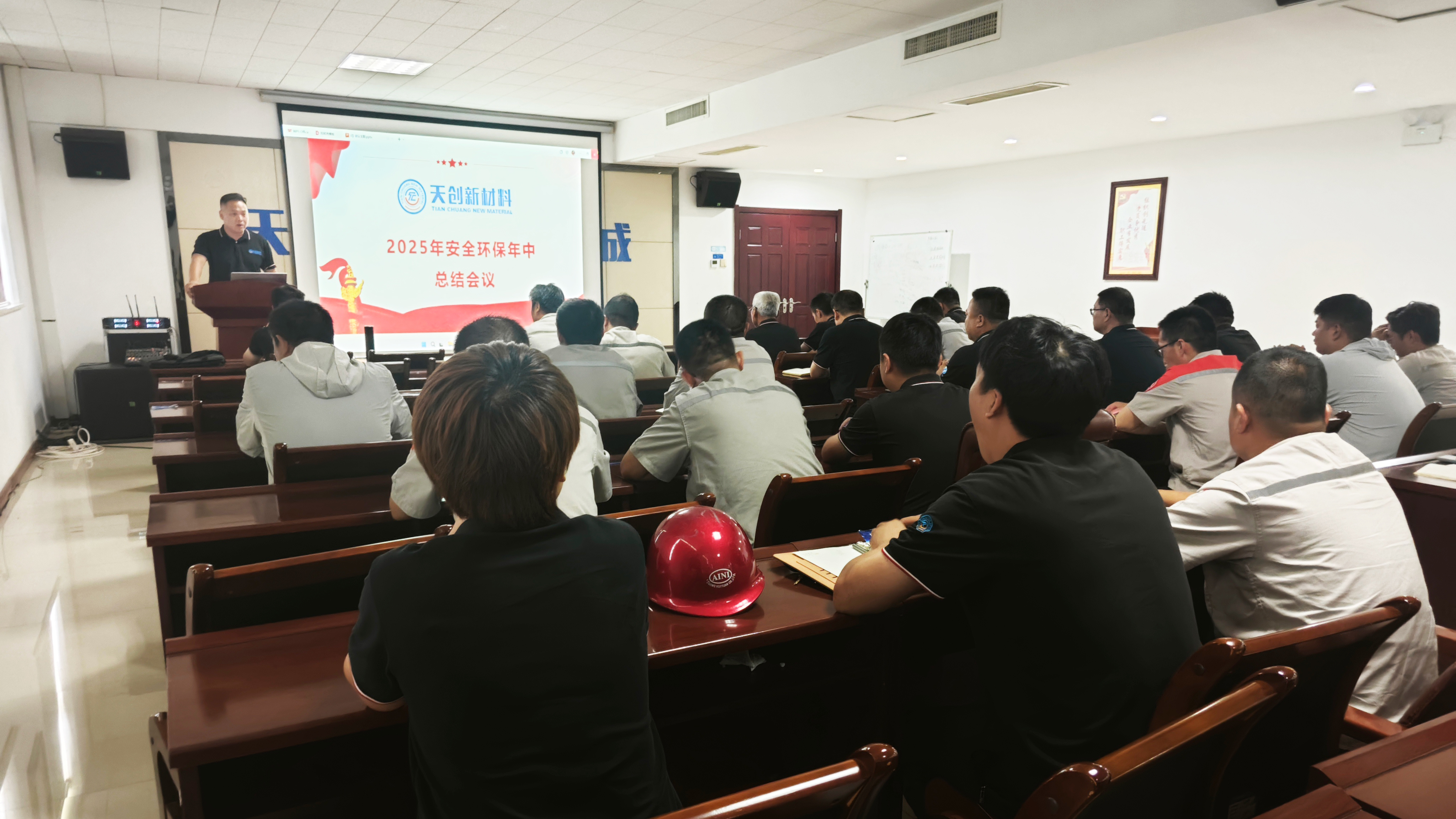 安全護(hù)航?綠色發(fā)展 | 天創(chuàng)園區(qū)2025年安全環(huán)保年中會(huì)議圓滿召開